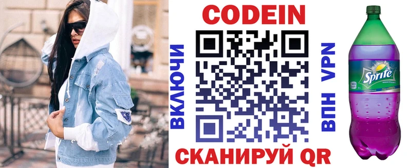 Codein напиток Lean (лин)  Купить  Грязи 